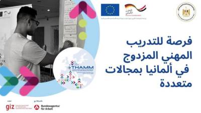 "الهجرة": فتح باب التسجيل لفرص تدريب مهني في ألمانيا