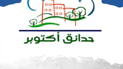 طرح محال تجارية وصيدليات بمدينتي حدائق أكتوبر وقنا الجديدة