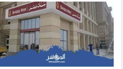«بنك مصر» يحصل على 73 جائزة ومركزاً متقدماً من كبرى المؤسسات العالمية عن عام 2022