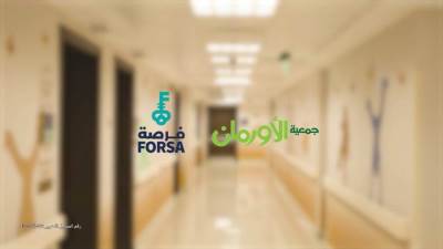 فرصة تتعاون مع الأورمان في مبادرة يناير الخير