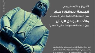 بنك مصر: مد العمل ب 126 فرع إضافي يومي الجمعة والأحد