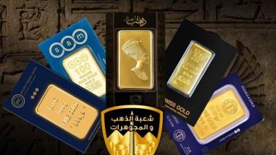 «الشعبة العامة للذهب» تحذر من محاولات لبيع سبائك غير مطابقة للمواصفات بالمخالفة للقانون