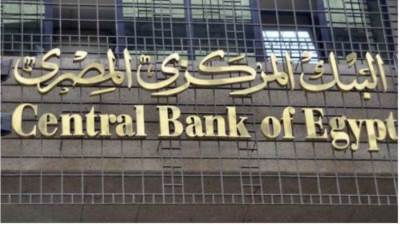 البنك المركزي يبقي على أسعار الفائدة دون تغيير فى أول اجتماعات 2023