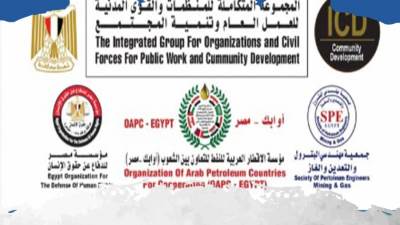 غدًا.. «مهندسي البترول» و «أوابك مصر» يدشنان المجموعة المتكاملة للعمل العام وتنمية المجتمع 
