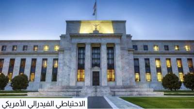 الفيدرالي الأمريكي يرفع أسعار الفائدة 0.25% لتسجل أعلى مستوى منذ 2006