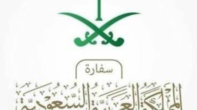 «السفارة السعودية» تعلن بدء إتاحة التأشيرة الإلكترونية لدخول المملكة
