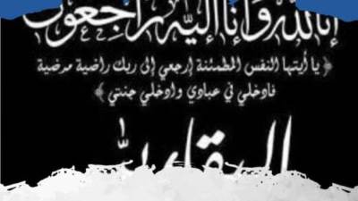 «المؤشر» يتقدم بخالص العزاء للمهندس عادل النجار لوفاة والد زوجته