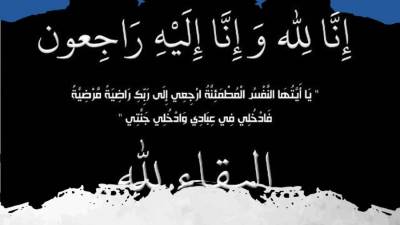 «المؤشر» ينعي وفاة والدة الكاتب الصحفي محمود العربي