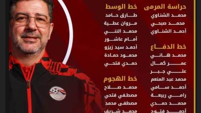 فيتوريا يختار ٢٥ لاعبا لمباراتي جيبوتي و سيراليون في تصفيات كأس العالم