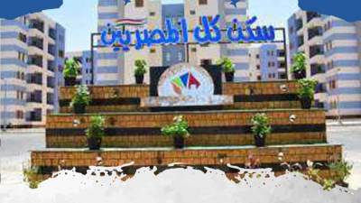 «سكن لكل المصريين».. مبادرة الرئيس التي أسعدت الملايين بحلم امتلاك شقة بالمدن الجديدة