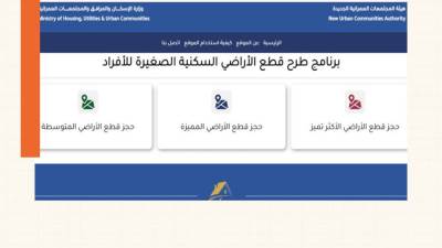 تعرف على مدن طرح أراضي الأفراد ومقدمات الحجز والخطوات