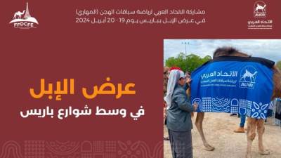مشاركة ناجحة للاتحاد العربي لسباق الهجن في باريس