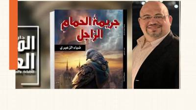 الليلة..«جريمة الحمام الزاجل» في ندوة نقاشية بمنتدى المفكر العربي 