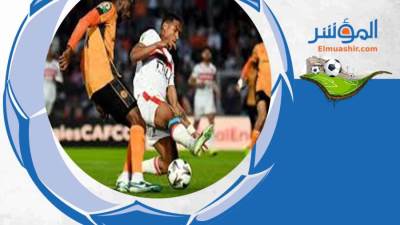 للمرة الثانية في تاريخه.. الزمالك بطل الكونفدرالية بعد فوزه على نهضة بركان