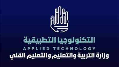 التعليم تُعلن فتح باب التقدم لقبول معلمين جدد بمدارس التكنولوجيا التطبيقية