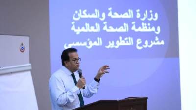 وزير الصحة: استراتيجية التطوير المؤسسي للقطاع الصحي شهدت تحولاً كبيراً