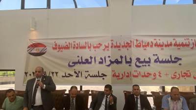 تعرف على أسعار بيع المحلات التجارية والوحدات المهنية والإدارية بجلسة المزاد العلنى بمدينة دمياط الجديدة