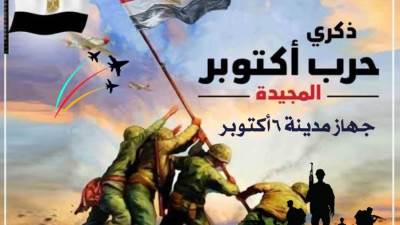 "محمد مصطفى" يهنئ الرئيس السيسي بذكرى انتصارات أكتوبر المجيدة