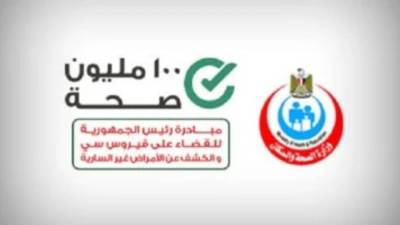 الصحة: 212 مليون خدمة طبية قدمتها المبادرات الرئاسية 100 مليون صحة