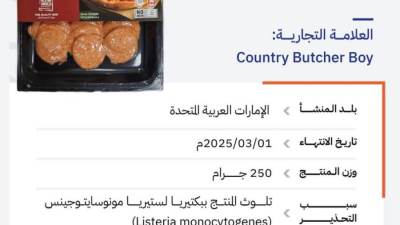 «الغذاء والدواء السعودية» تحذّر من منتج ببروني لحم بقري