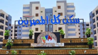 6 حقائق حول موعد إعلان نتيجة حجز وحدات "سكن كل المصريين5 "