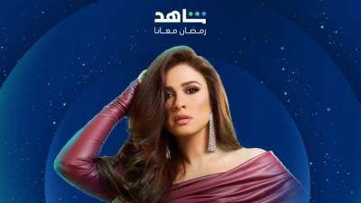 رمضان 2025.. منصة شاهد تطرح البوسترات المنفردة لمسلسل "وتقابل حبيب"