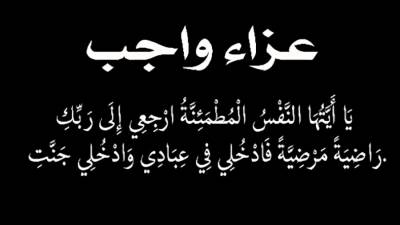 المؤشر يُنعي رئيس جهاز 6 أكتوبر في وفاة والدته