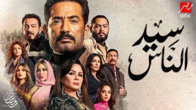 مواعيد عرض مسلسل سيد الناس رمضان 2025