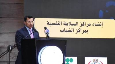 وزير الشباب والرياضة يشهد إطلاق مراكز السلامة النفسية بمراكز الشباب