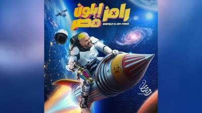 نجل فنان كبير.. تعرف على ضيف رامز إيلون مصر اليوم