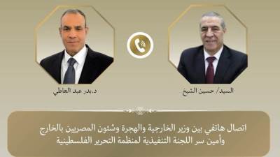 اتصال هاتفي بين وزير الخارجية وأمين سر اللجنة التنفيذية لمنظمة التحرير الفلسطينية