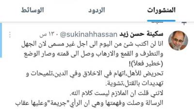تعرض ابنة قيادي حوثي بصنعاء للتهديد بالقتل بسبب منشور: ”الملازم ليست كلام الله”