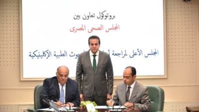 وزير الصحة يشهد توقيع بروتوكول بين المجلس الصحي والمجلس الأعلى لأخلاقيات البحوث الإكلينيكية