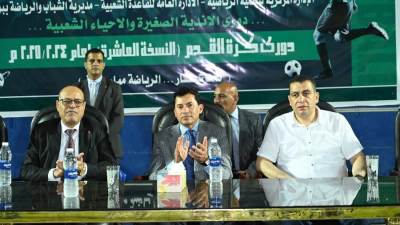 وزيرا الرياضة والعمل يشهدان ختام دوري الأندية الصغيرة والأحياء والساحات الشعبية