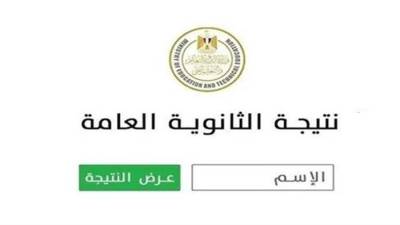 موعد إعلان نتيجة الثانوية العامة 2025 وخطوات الاستعلام برقم الجلوس