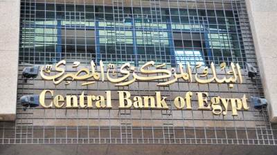 البنك المركزي: انخفاض معدل التضخم بنسبة 15.2% خلال الربع الثاني من 2025