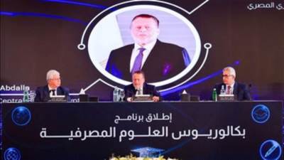 شراكة بين المعهد المصرفي وجامعتي القاهرة وسوهاج بشأن بكالوريوس العلوم المصرفية