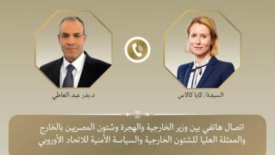 وزير الخارجية يجري اتصالًا هاتفيًا مع الممثلة العليا للشئون الأمنية بالاتحاد الأوروبي