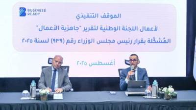 الاستثمار تستضيف الاجتماع الثالث للجنة الوطنية المعنية بتقرير جاهزية الأعمال