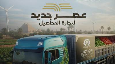 جهاز مستقبل مصر يدشن مركز سفنكس لتجارة المحاصيل