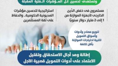 كجوك: مستمرون لخفض الدين الخارجي من ١ إلى ٢ مليار دولار سنويًا