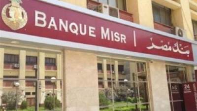 عوائد شهادات بنك مصر 2025 بعد خفض أسعار الفائدة