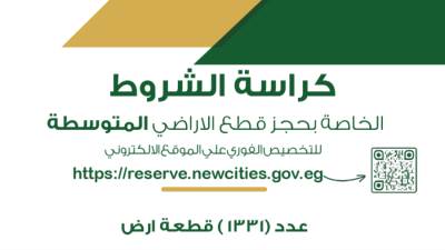 المؤشر ينشر كراسة شروط أراضي الإسكان المتوسط مسكن 6