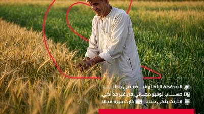 بنك تنمية الصادرات يقدم 4 هدايا للعملاء الجدد بمناسبة يوم الفلاح