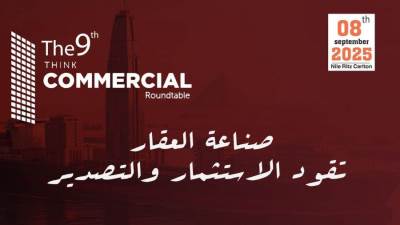 غدًا.. انطلاق مؤتمر "ثنك كوميرشال" لبحث مستقبل الاستثمار العقاري في مصر