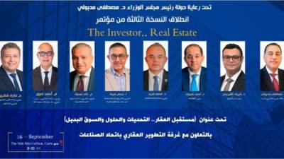غدًا.. انطلاق مؤتمر The Investor.. Real Estate بحضور وزير الإسكان