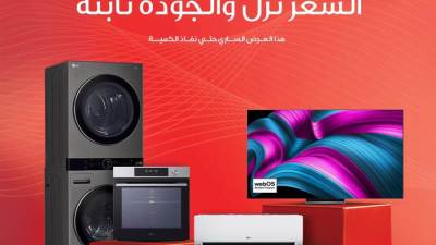 شركة "إل جي" تعلن عن تخفيضات كبيرة على منتجاتها في مصر