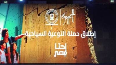 السياحة تطلق المرحلة الثانية من حملة "إحنا مصر" لدعم الاقتصاد القومي