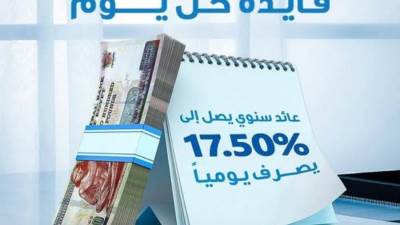 بنك قناة السويس يطرح حساب "يومي كاش" بعائد سنوي 17.50 %