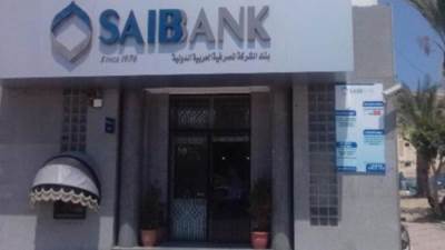 بنك saib يتيح "خدمة تحويل الرواتب" بمزايا متعددة